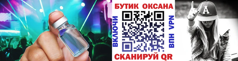 БУТИРАТ жидкий экстази  Севск 